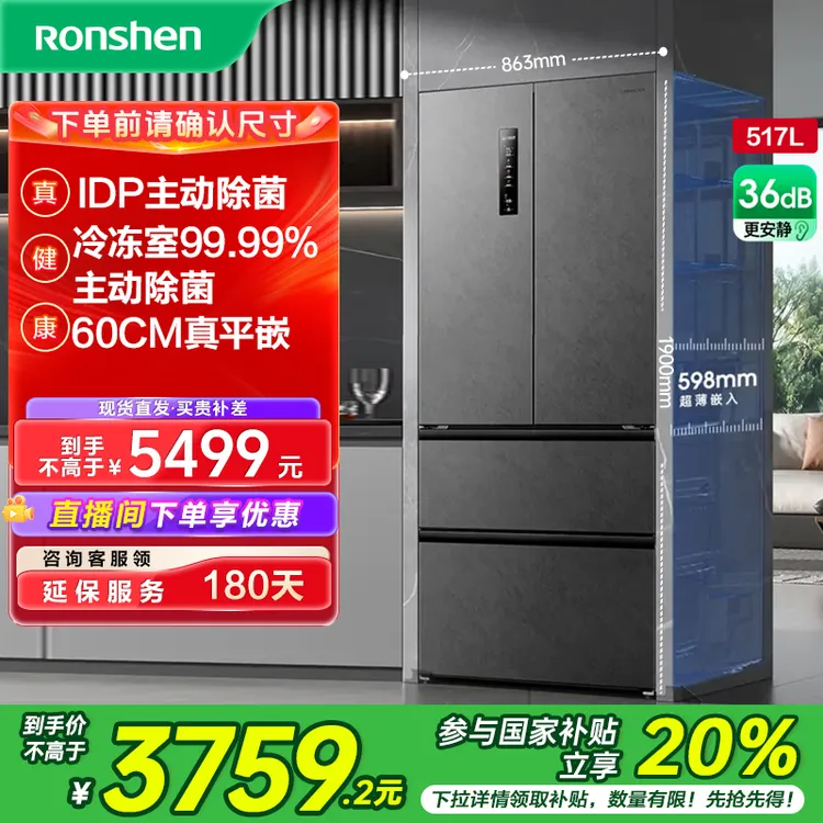 容声517灰双净除菌净味零嵌入式法式四开对开门冰箱热销国家补贴