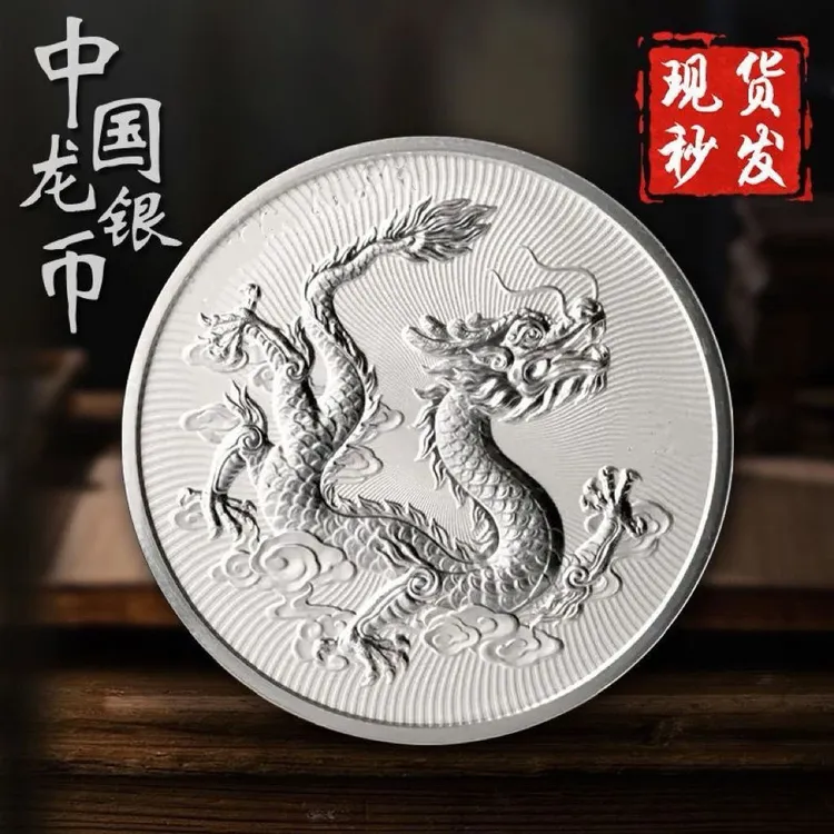 法定货币中国龙银质纪念币银质封装保真评级币 首发纪念