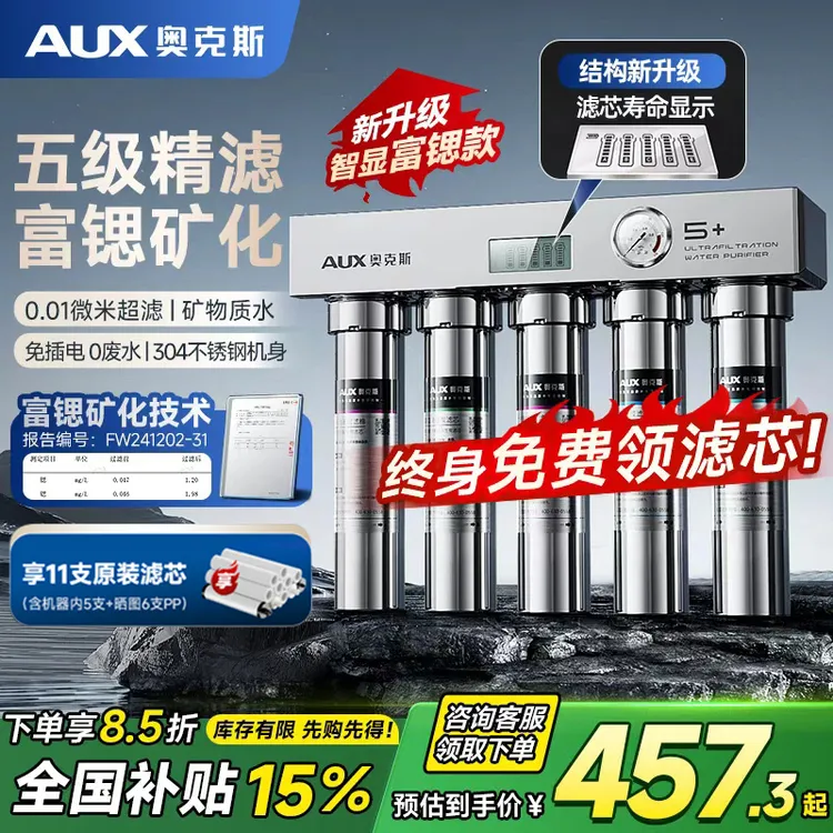 奥克斯净水器富锶家用直饮厨房自来水过滤器不锈钢超滤净化净水机