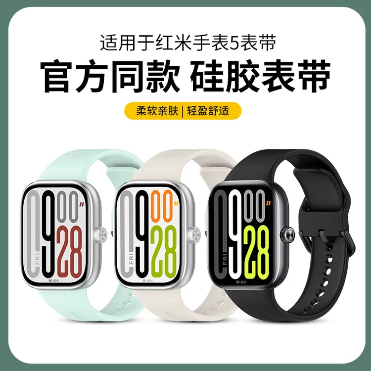 适用红米手表5表带watch4液态硅胶表带男女款防水亲肤透气 非原装