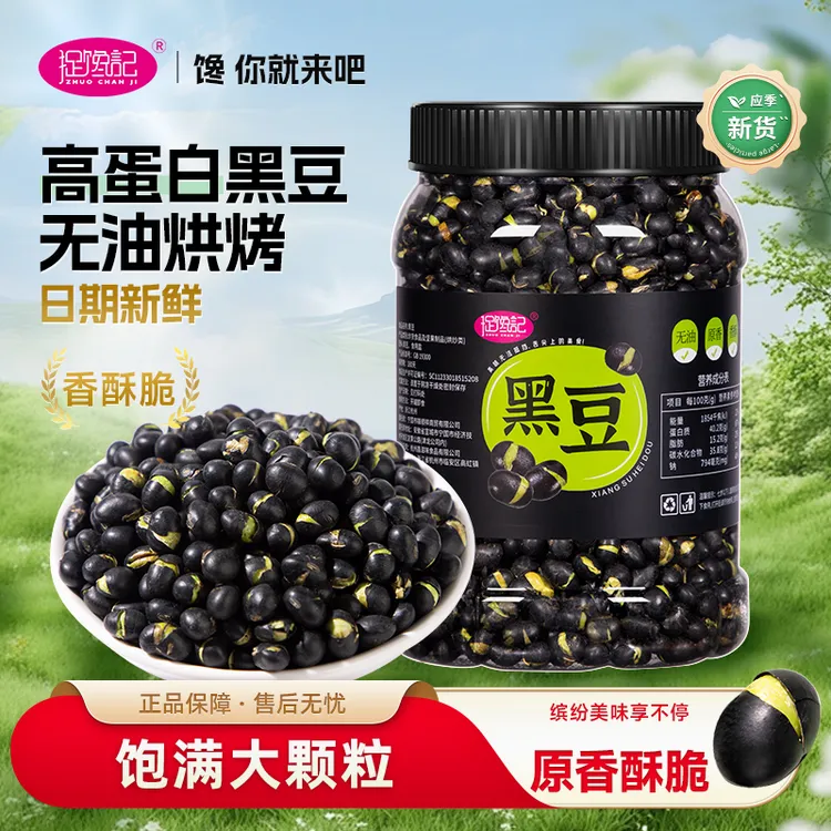 捉馋记大颗粒盐味香酥黑豆酥脆解馋高蛋白即食营养高蛋白粗粮零食