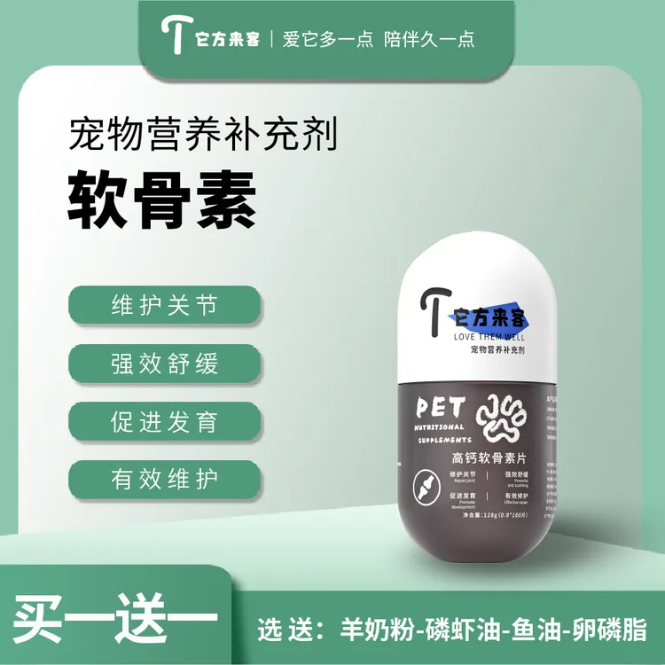 它方来客狗狗软骨素钙片关节筋骨呵护日常预防幼老犬猫通用营养