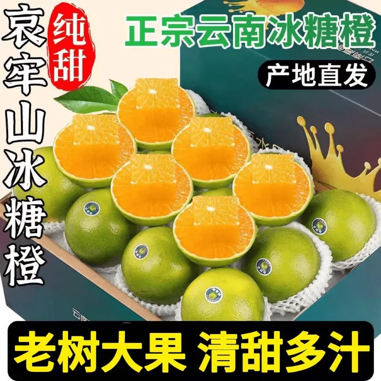 【精品装】云南哀牢山冰糖橙新鲜现摘应季水果香甜细腻皮薄