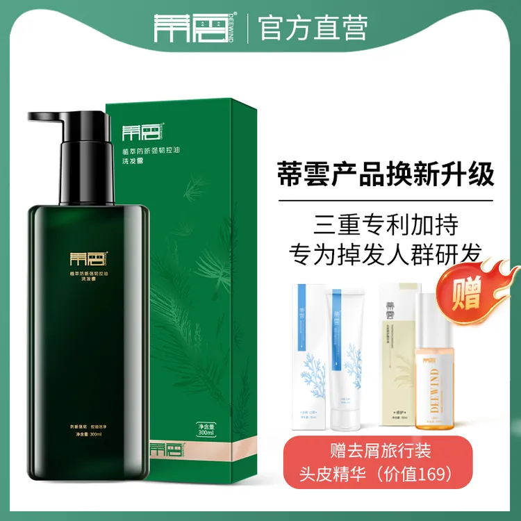 蒂云控油清爽蓬松净澈防断植物护发洗发水大容量适合日常使用