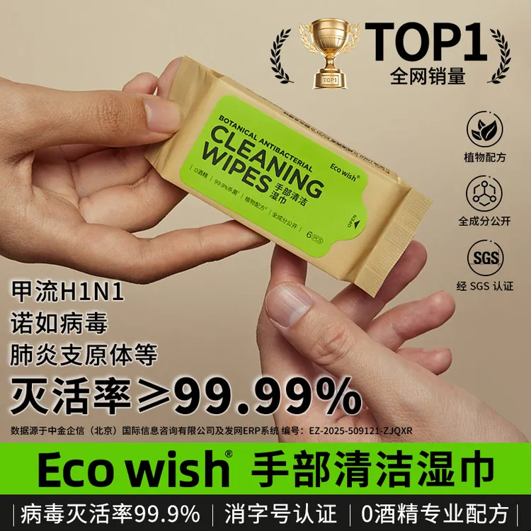 ecowish一颗愿望病毒消杀湿巾6抽/包 迷你便携0酒精绿茶纤维布达短