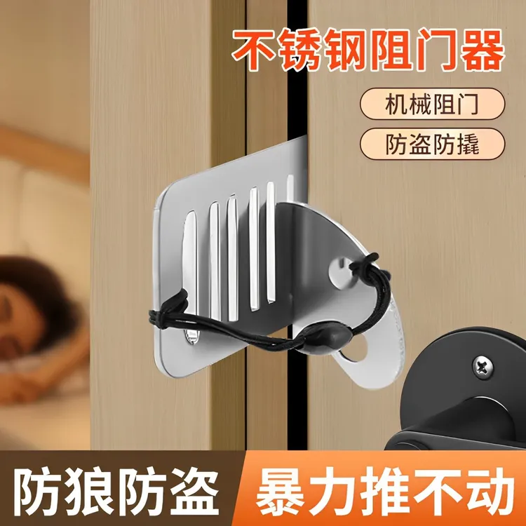 不锈钢便携式阻门器家用酒店出租屋顶门器安全女生防盗ZMQ181