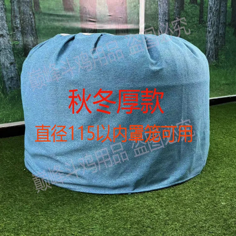 斗鸡笼笼罩 罩笼罩 防寒保暖遮光 斗鸡保温罩保温透气罩 颜色随机