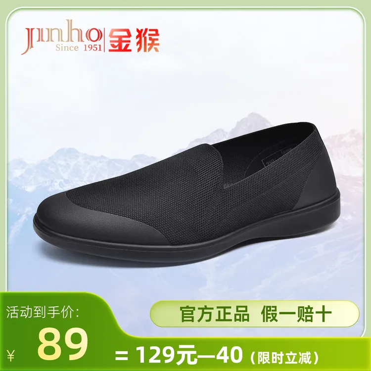 Jinho/金猴17武款布鞋飞织透气软底布鞋黑色舒适公务鞋鞋一脚蹬