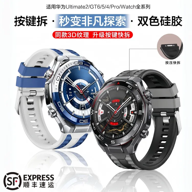 适用华为Ultimate2表带非凡大师watch5快拆4Pro双色硅胶gt6/5表带