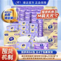 维达棉韧M码抽纸组合柔软亲肤家用