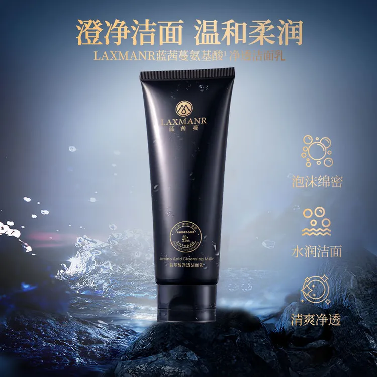 LAXMANR蓝茜蔓氨基酸净透洁面乳*