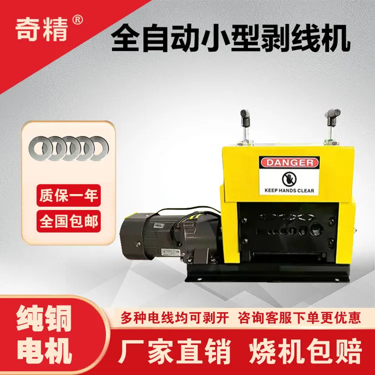 【网红同款】小型七孔全自动剥线机多功能电动扒皮机家用剥线神器