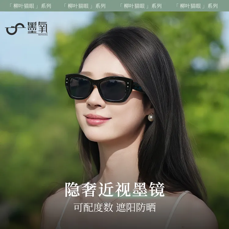 墨氧柳叶猫眼墨镜近视眼镜女款2025款防紫外线专用带偏光镜的墨镜