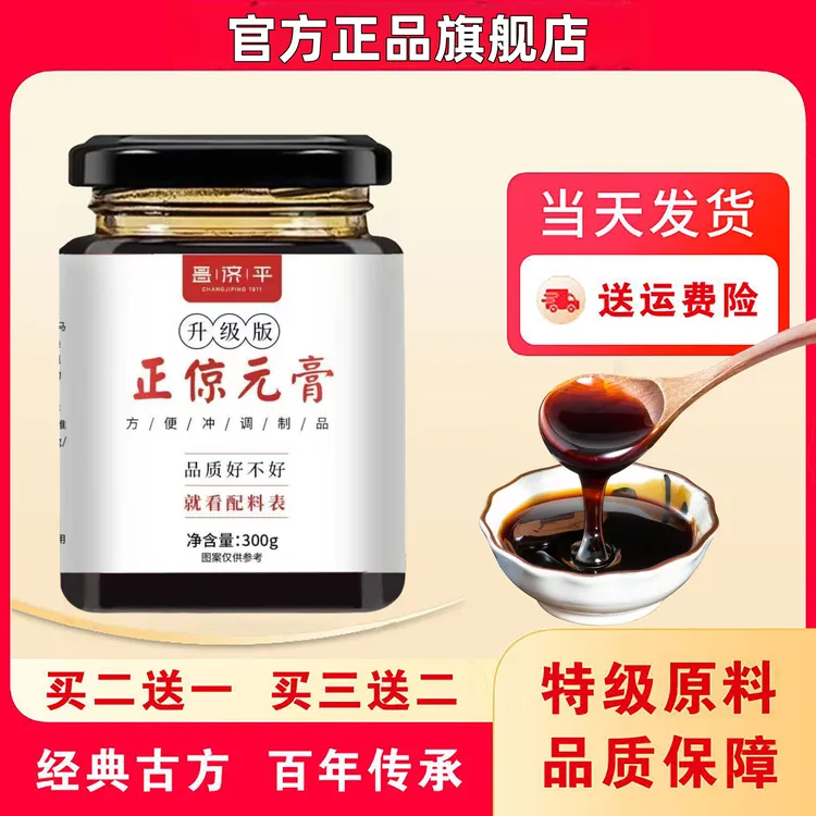 【官方旗舰店】同旭堂正京元膏同旭家京元伏湿膏伏诗膏正品益昂堂