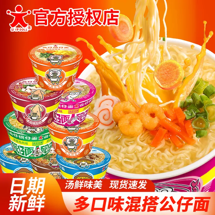 DOLL/公仔 迷你小碗儿童泡面香港公仔面碗仔面方便面泡面懒人速食