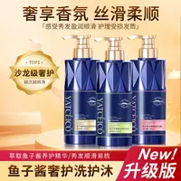 【今日福利】正品 鱼子酱养护洗发乳柔顺护发素沐浴露