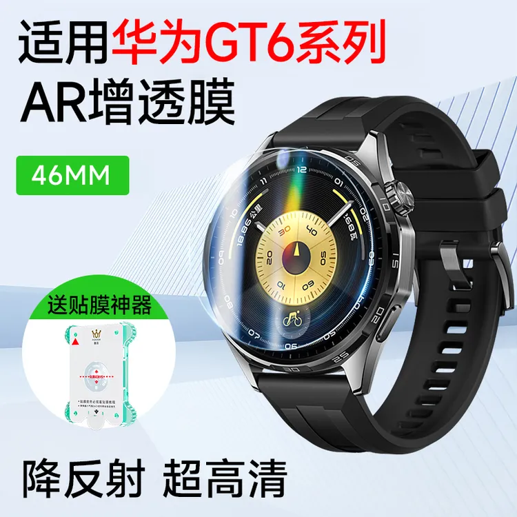 膜后适用华为gt6/5/4pro手表膜防汗背膜屏幕钢化膜全屏覆盖秒贴盒