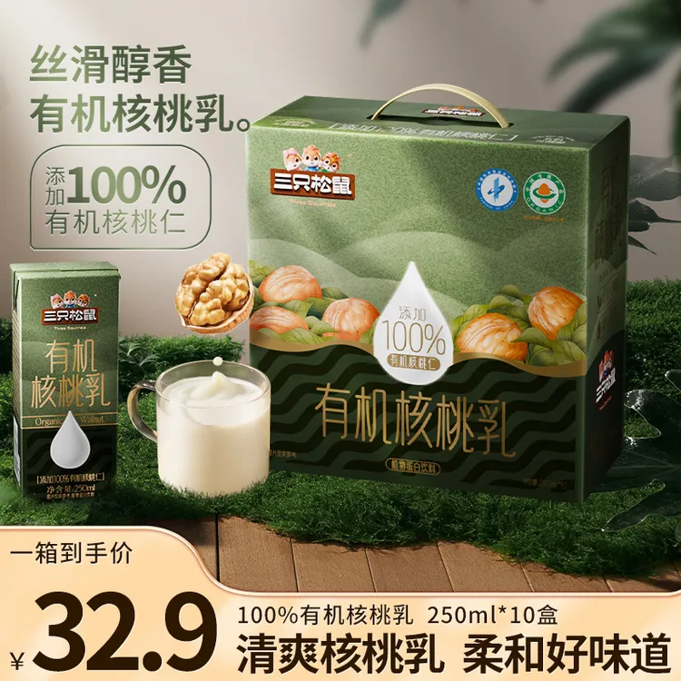 【三只松鼠有机核桃乳】250ml*10盒甄选有机原料健康整箱早餐饮品MJ