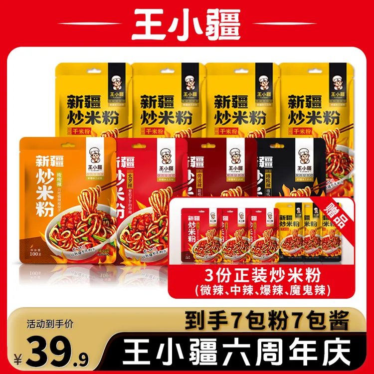 【到手7份干粉】王小疆新疆炒米粉特色美食夜宵速食酱香辣方便食品