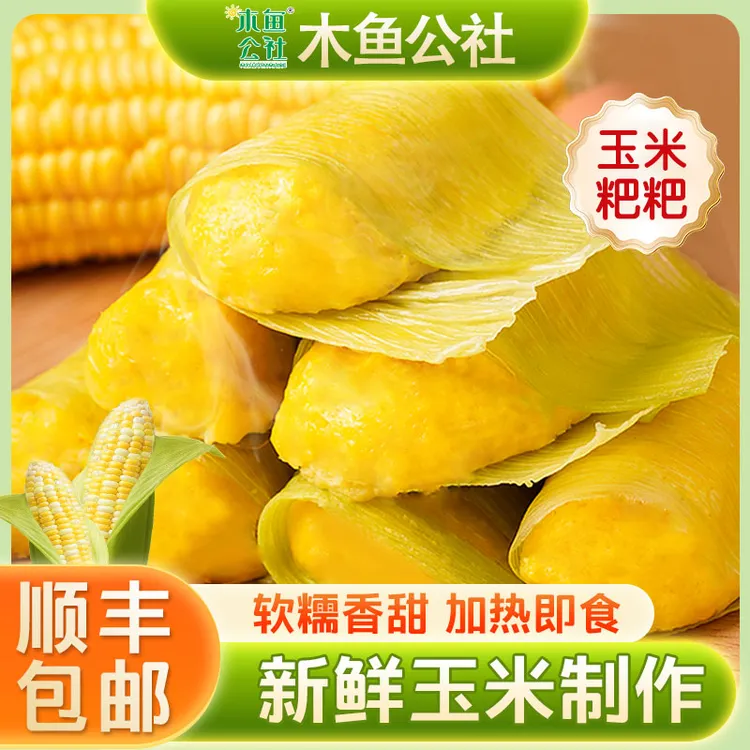 【青耘中国】木鱼公社玉米粑粑360g/10个传统粗粮包谷粑粑营养健康学生早餐