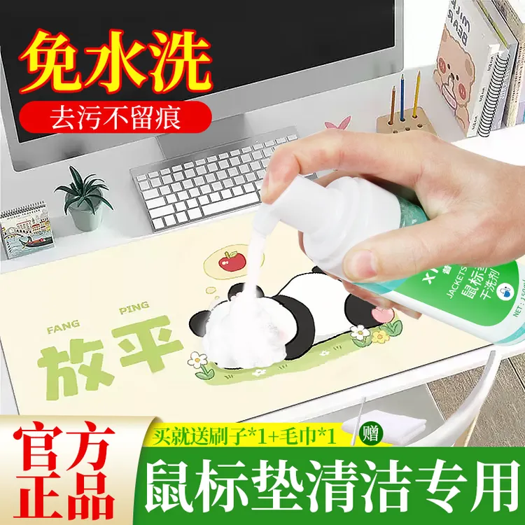 昔树 电竞鼠标垫清洁剂办公桌垫电脑垫清洁去污家用数据线清洁剂