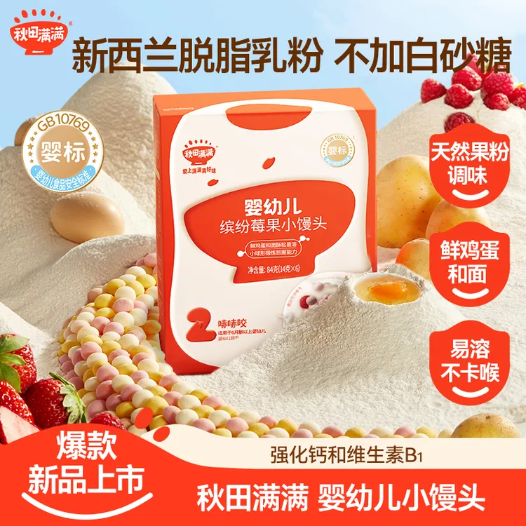 秋田满满 奶香小馒头84g宝宝营养零食婴标锻炼抓握磨牙饼干解馋SP商品图