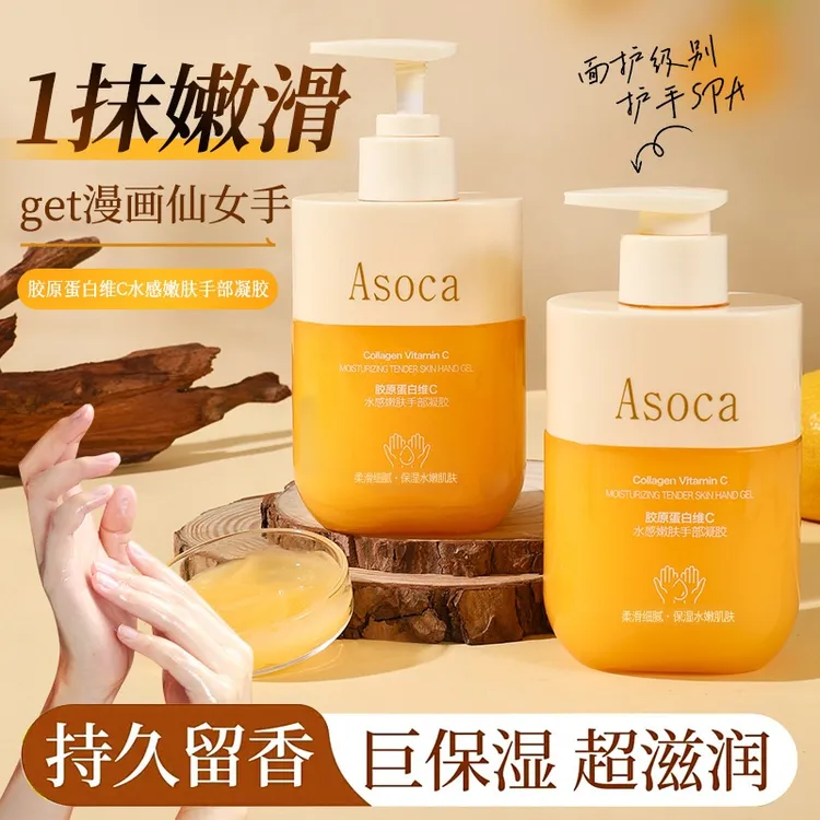 Asoca胶原蛋白维C水感嫩肤手部凝胶补水保湿细腻嫩滑亮肤水嫩
