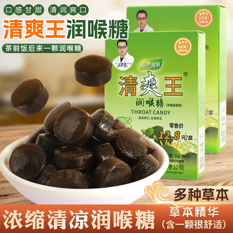 清爽王润喉糖清凉含片清润提神护嗓糖果罗汉果胖大海随身休闲零食