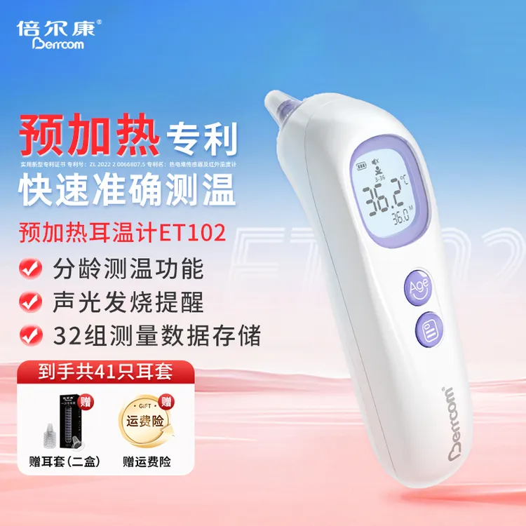Berrcom/倍尔康耳温计耳温枪新型智能体温枪高精准耳温枪医用宝宝发烧预加热耳温枪
