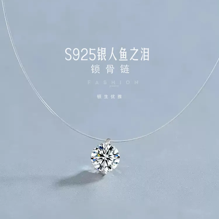链子925银合成锆石 925银人鱼之泪项链女隐形鱼线精致锁骨链颈链