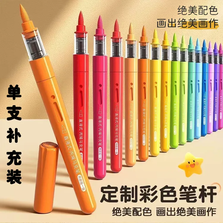 单支色号可选直液式丙烯软头马克笔学生专用可水洗不透色绘画彩笔
