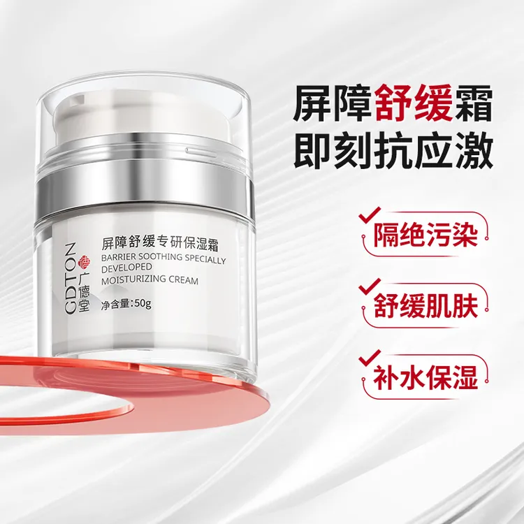 广德堂皮肤屏障舒缓保湿霜滋润补水修护干敏泛红肌肤专研面霜