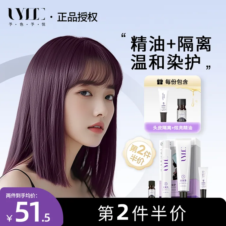 桑葚黑紫UYEEGAL予色予悦染发剂染膏黑加仑紫树莓紫深紫葡萄紫色