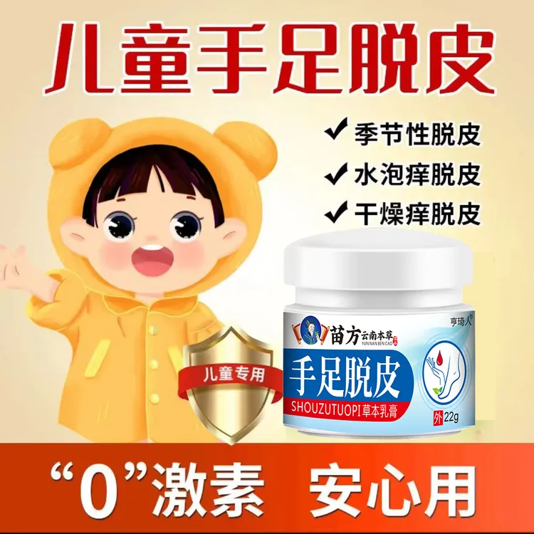 手指头脱皮起干皮手干裂手掌心脱皮起硬皮手足脱皮变硬外用涂抹膏