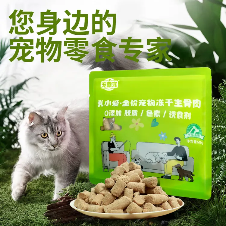【吃了长肉款】宠霸宠冻干零食鲜肉鸭肉鸡肉猫冻干生骨肉长肉z