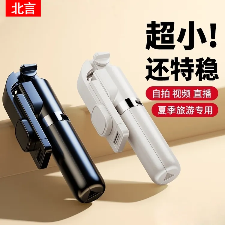 超迷你自拍杆蓝牙遥控手机通用旅行便携拍照美颜直播落地桌面支架