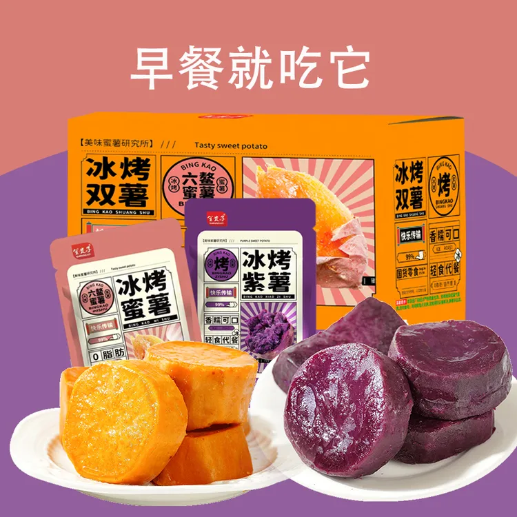笙贵子去皮烤蜜薯红薯紫薯贝贝南瓜软糯香甜代餐零食解馋粗粮