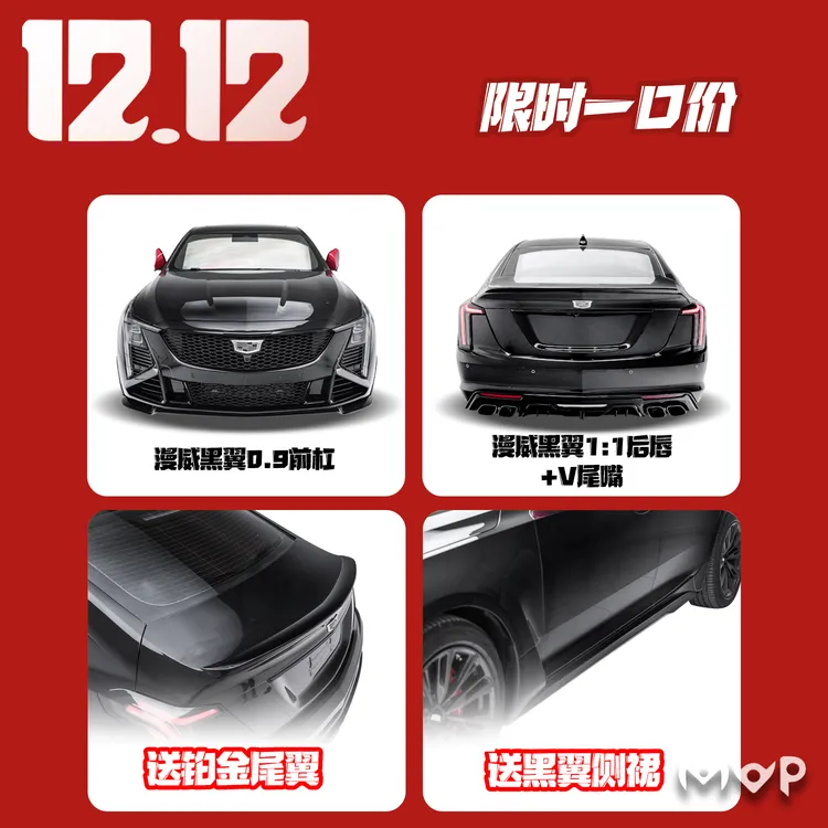凯迪拉克CT5专用升级黑翼套件漫威黑翼包围后唇尾翼侧裙