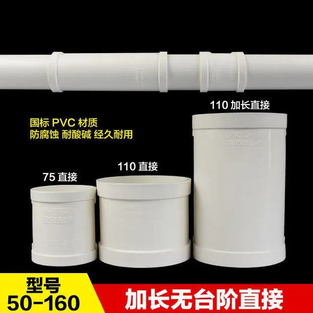 pvc无台阶直接排水管快速抢修补漏直接头配件无档圈无缝直通加长