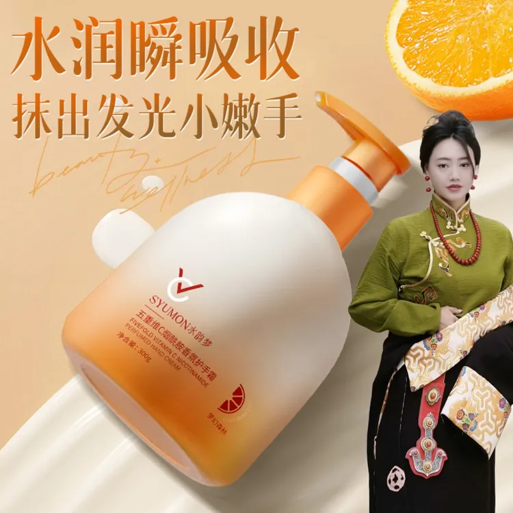 【木雅卓玛】西藏包邮-五重维C烟酰胺香氛护手霜防干裂保湿留香大容量手霜滋养
