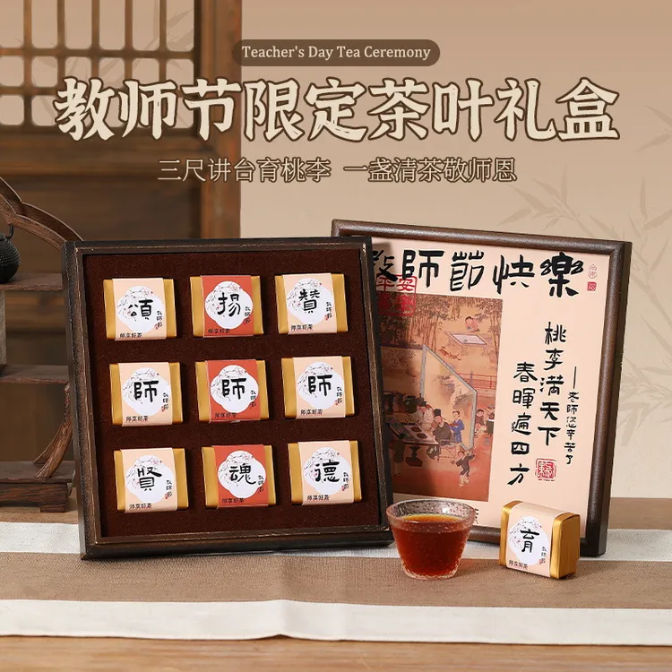 新中式相框茶礼送老师轻奢实用节日小礼品养生茶教师节礼物高级感