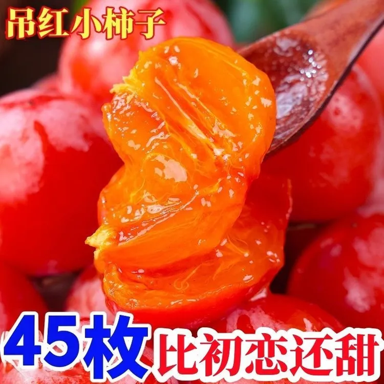 【放软吃】玲珑吊红柿子新鲜脆甜当季水果整箱45枚装精品火晶柿子