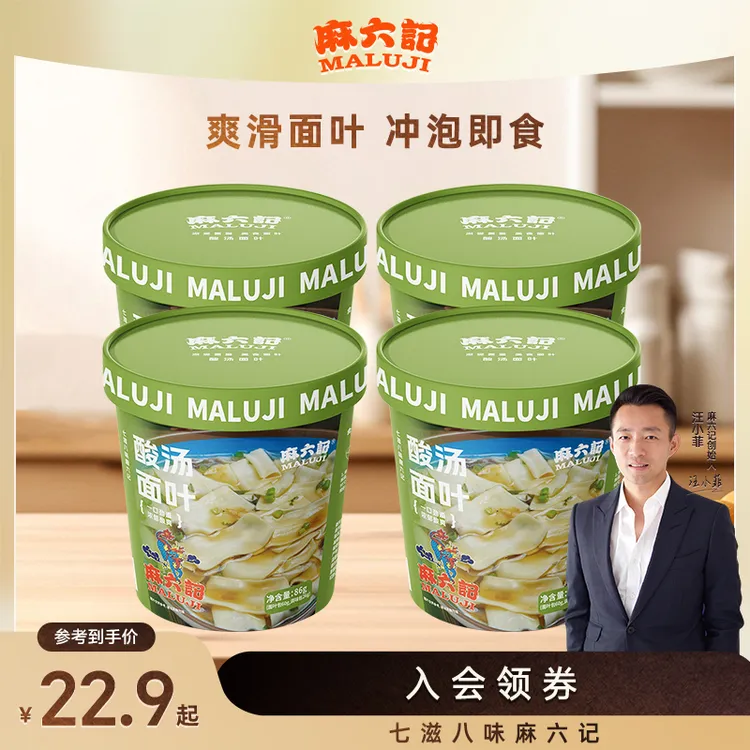 上新【麻六记酸汤面叶】面叶爽滑筋道麦香浓郁汤汁酸爽方便速食