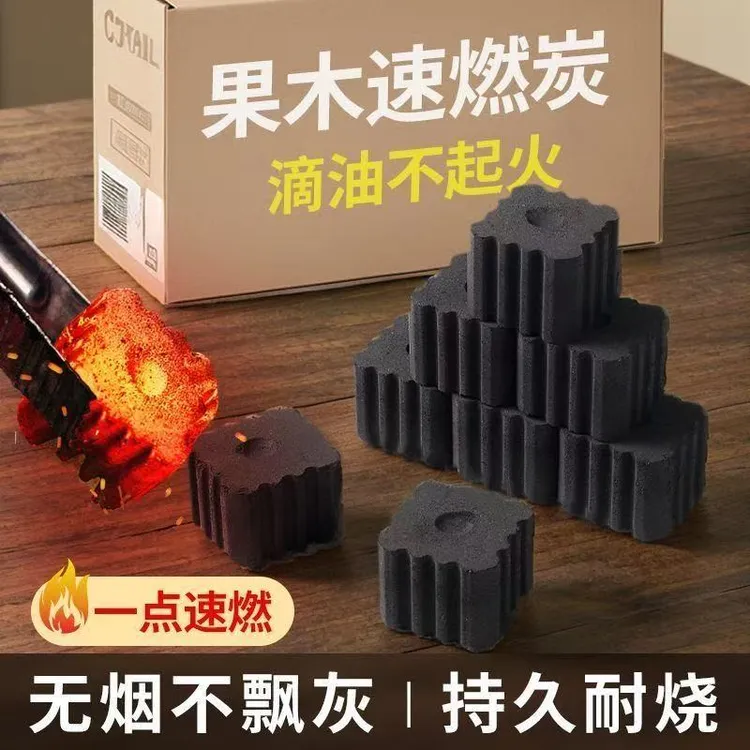 速燃炭室内专用烧烤速燃果木炭无明火油烟烧烤碳无烟碳烤围炉煮茶