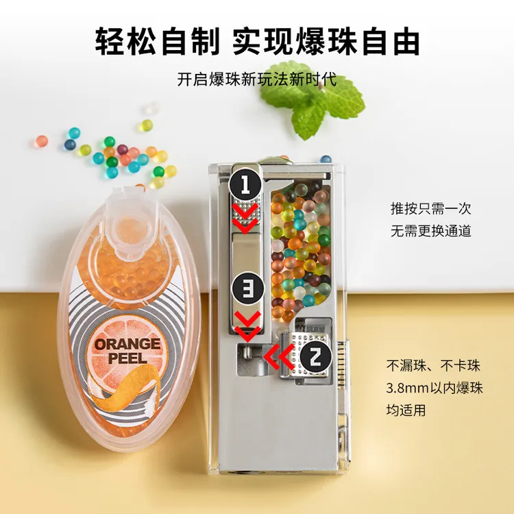 吉好JIHO爆珠匣打珠器粗中细通用安装推珠器薄荷水果味DIY升级款