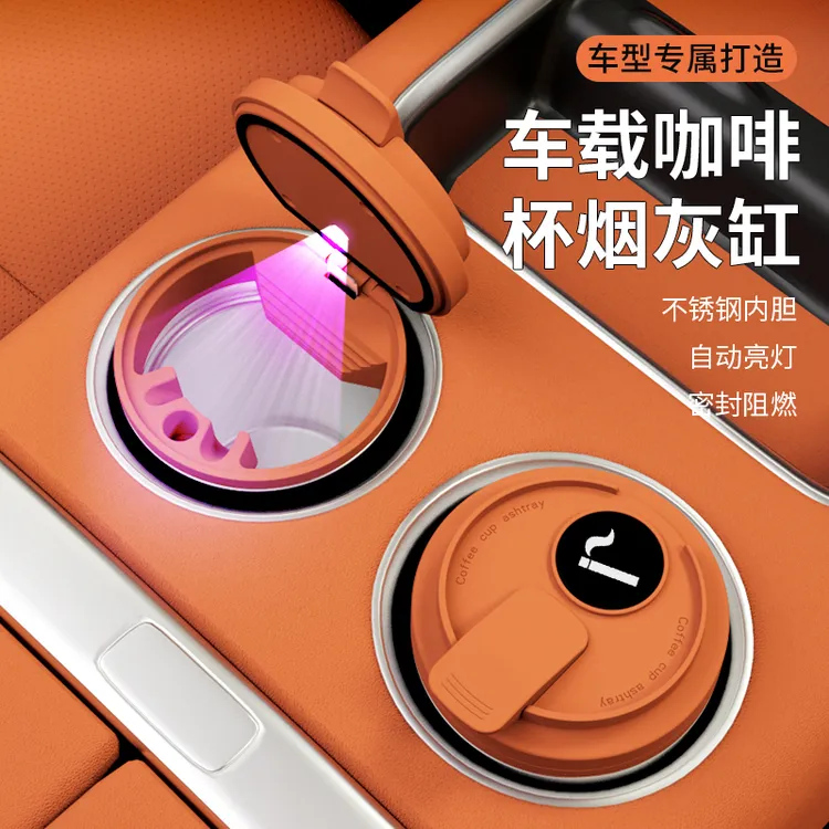 多功能车载烟灰缸七色氛围灯自动灭烟带盖防飞灰高级分体设计烟缸