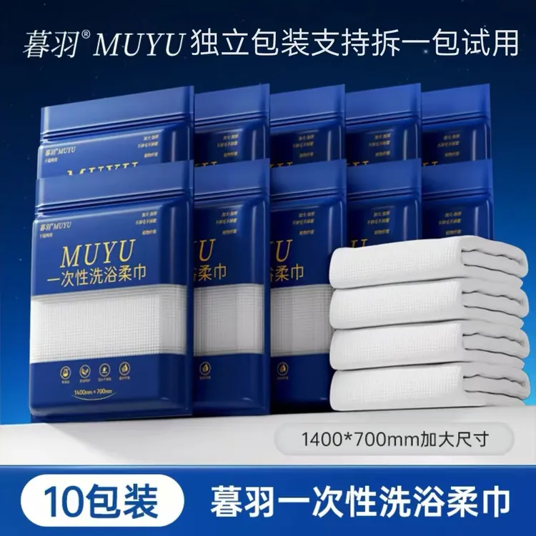 暮羽 （出游好物）独立包装十条一次性浴巾珍珠纹浴巾加大加厚吸水