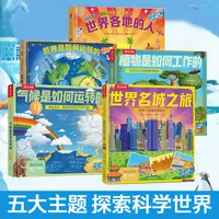 乐乐趣  科普立体书系列5册