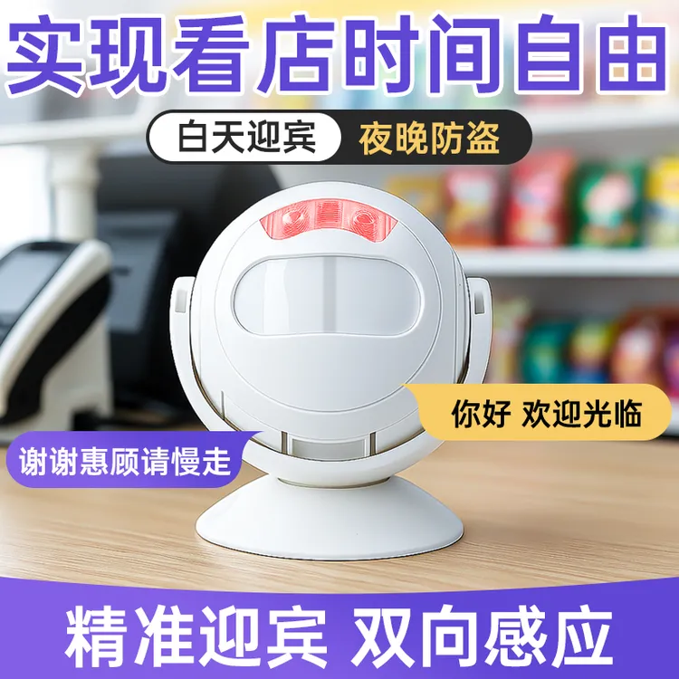 2025新款感应门铃新款迎宾红外线感应器公司办公室店里门铃音量