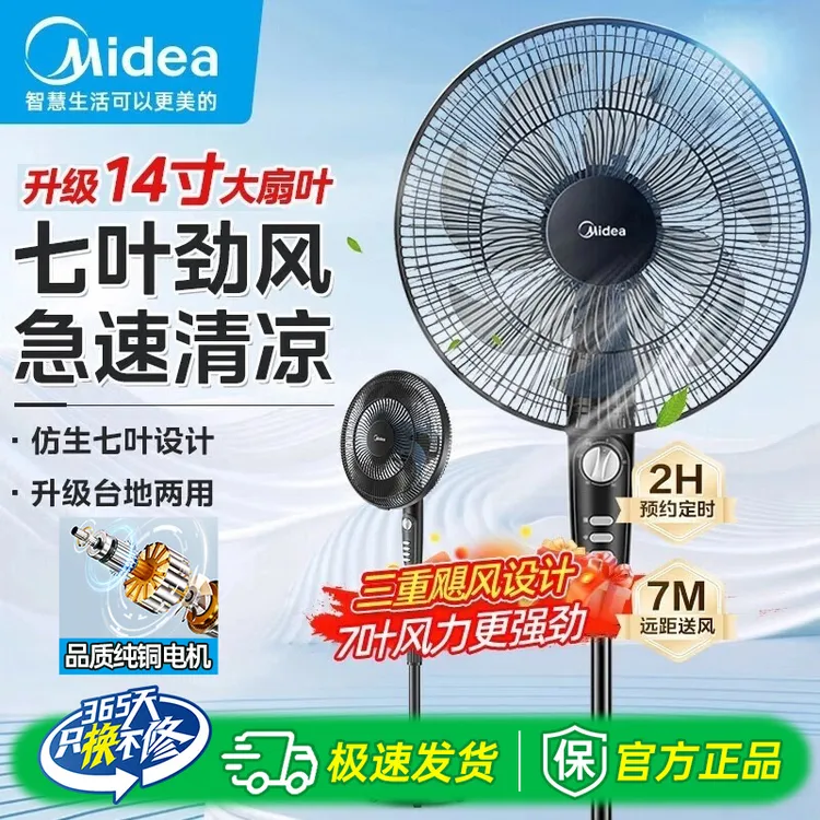 美的电风扇落地扇家用立式静音省电大风力宿舍客厅电扇卧室办公室